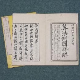 算法側圓詳解