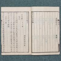 官板 三事忠告