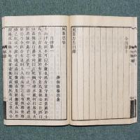 官板 三事忠告