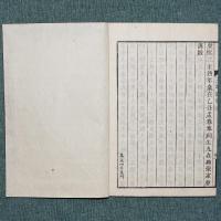 官板 三事忠告
