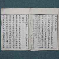 神代紀葦牙