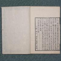 仁説三書（洙泗仁説・一貫明義・仁説要義・附録）