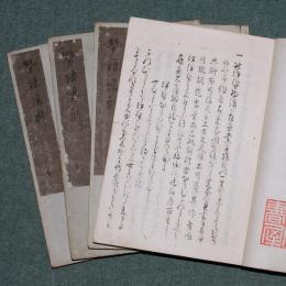 勢語臆断

