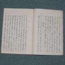 勢語臆断別勘 一冊