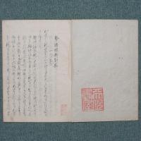 勢語臆断別勘