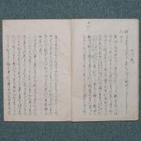 勢語臆断別勘