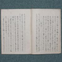 勢語臆断別勘