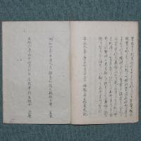 勢語臆断別勘