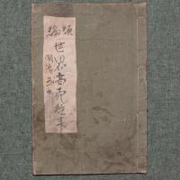 続世界商売往来