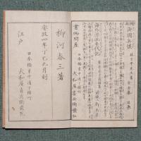 洋算用法 初編