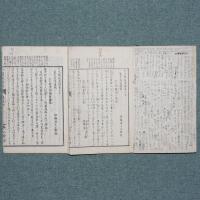 壬戌 羇旅漫録