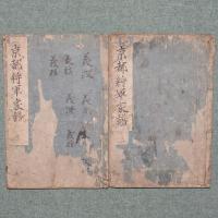 京都将軍家譜