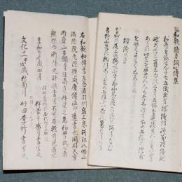 和歌秘伝書　五種