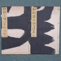 和歌秘伝書　五種
