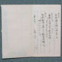 和歌秘伝書　五種