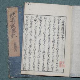 歌道戴恩記
