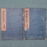 歌道戴恩記
