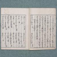 歌道戴恩記
