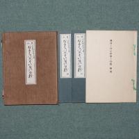 絵入 難波の皃は伊勢の白粉