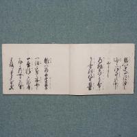 玉置流 當用尺牘