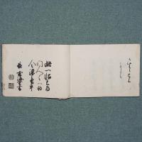 玉置流 當用尺牘