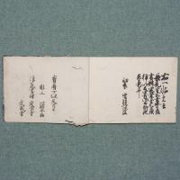 玉置流 當用尺牘