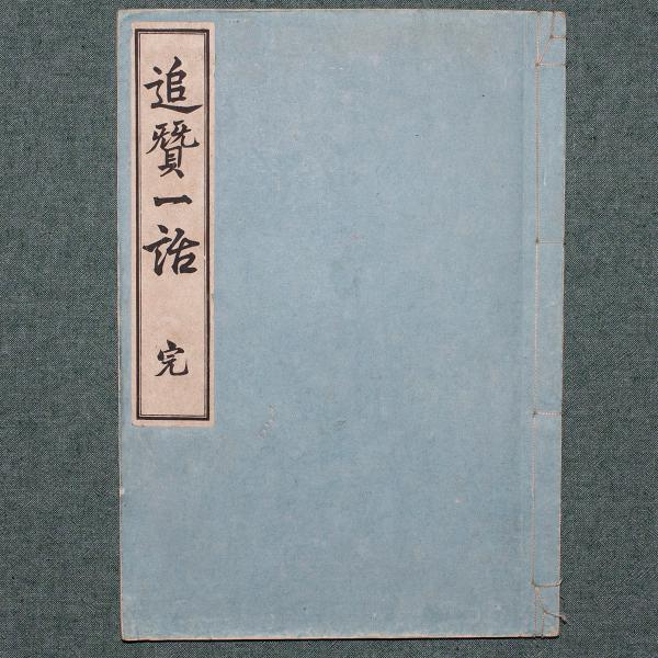堀川院百首和歌 / クラシコ書店 / 古本、中古本、古書籍の通販は