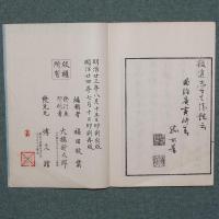 追讃一話