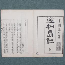 松島紀行