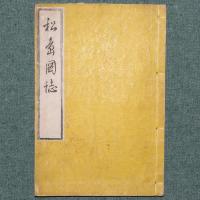松島図誌
