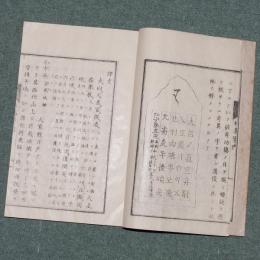 明治新刻 松島案内