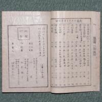 明治新刻 松島案内