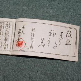 改正 哇袖鏡