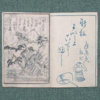 新版 よいしょこしょうぶし