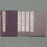 和譯桐陰論画