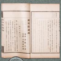 和譯桐陰論画
