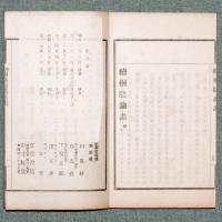和譯桐陰論画