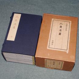 複製 北斎漫画