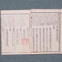 標註職原抄校本