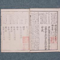 標註職原抄校本