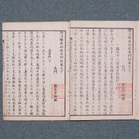 標註職原抄校本