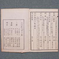 標註職原抄校本