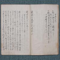 写本 護国女太平記