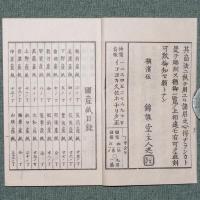 改正 諸国紙名録