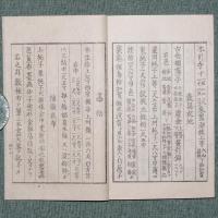 改正 諸国紙名録