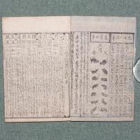 秘術改撰 算学重宝記