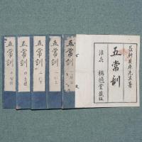 五常訓