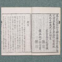 孫子口義詳解