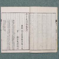 孫子口義詳解