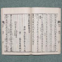 孫子口義詳解
